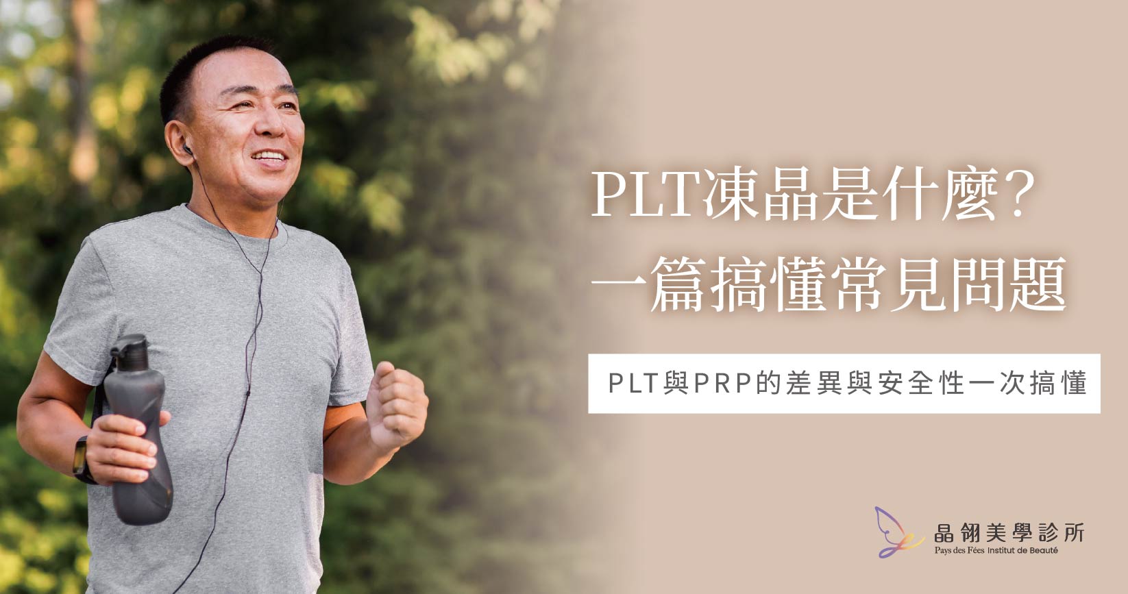 PLT治療是什麼?與PRP的差異、應用與安全性一次搞懂.jpg