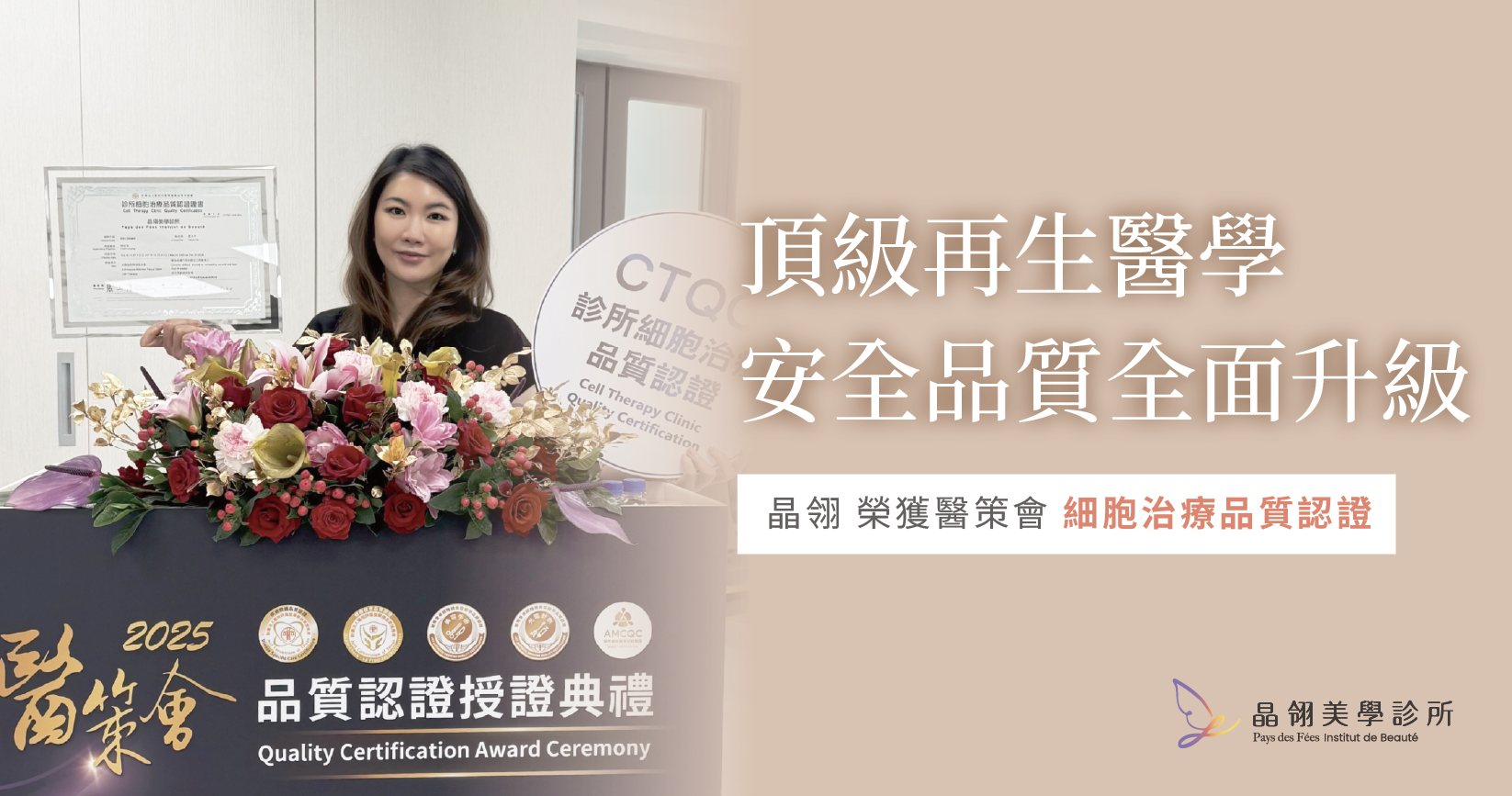 【細胞治療品質認證】晶翎美學診所榮獲醫策會肯定|頂級再生醫學安全品質全面升級_工作區域 1-01.png