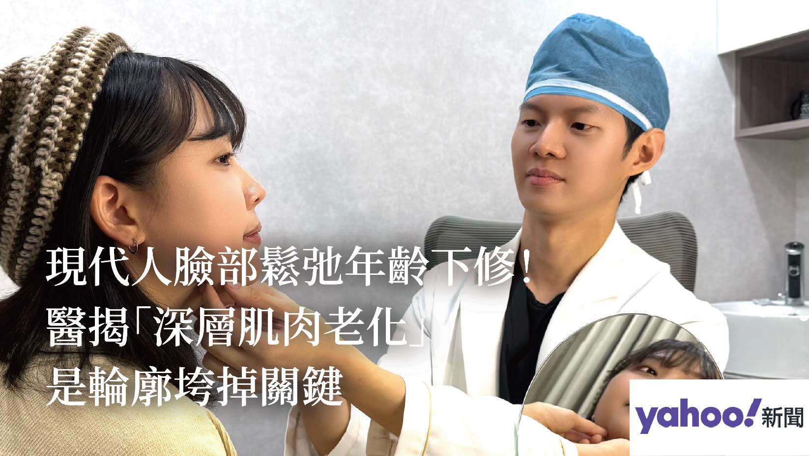 【媒體專訪】黎子瑜醫師揭密臉部老化關鍵:EMFACE 菲斯波如何喚醒深層肌肉_工作區域 1 複本 2.jpg