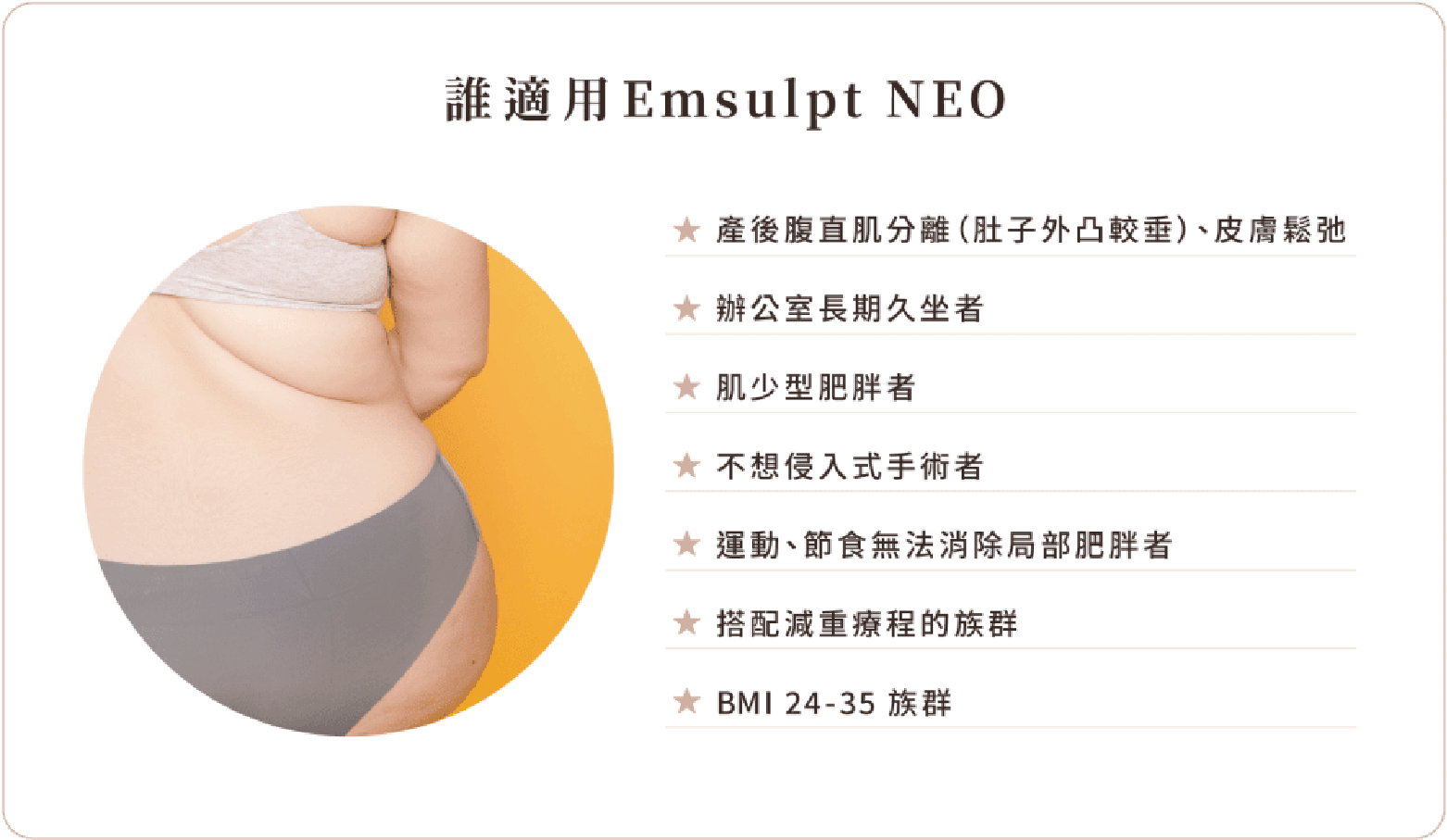 NEO 熱磁減脂是什麼?一次搞懂原理、效果、副作用與適合對象-07.png