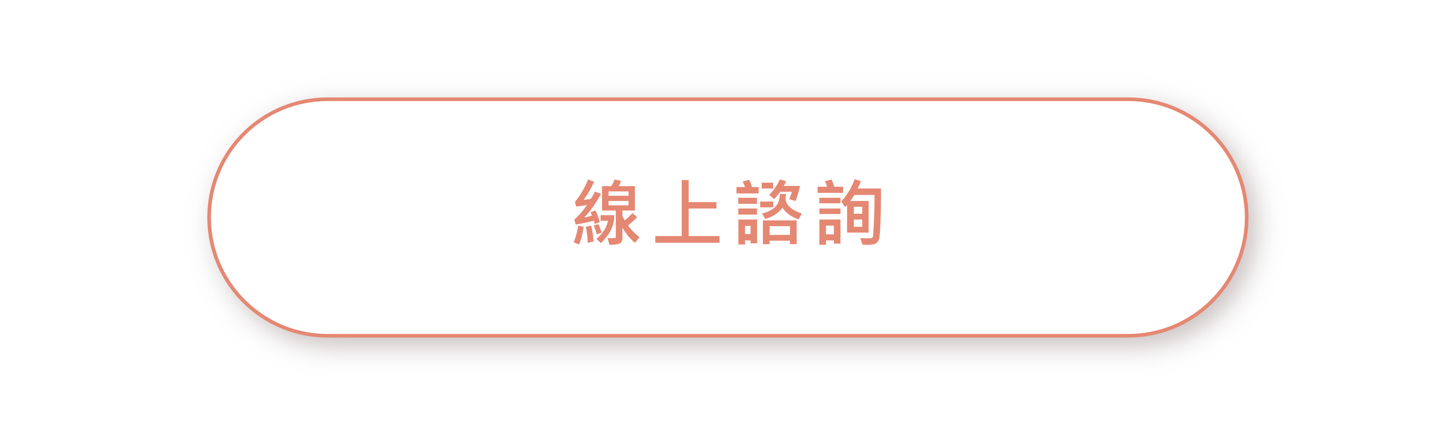 0官網_按鈕_晶翎美學診所-02.png