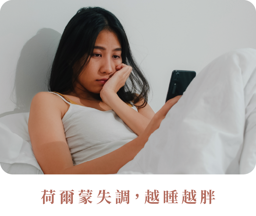 瘦不下來別再亂減肥!你可能是「壓力胖」用科學分析+專業療程找根本原因-03.png