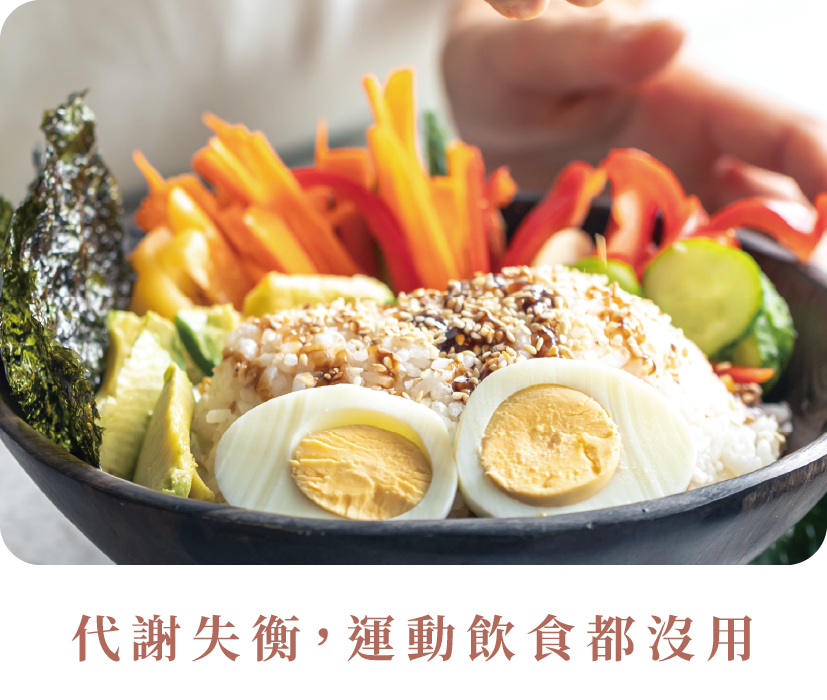 瘦不下來別再亂減肥!你可能是「壓力胖」用科學分析+專業療程找根本原因-04.png