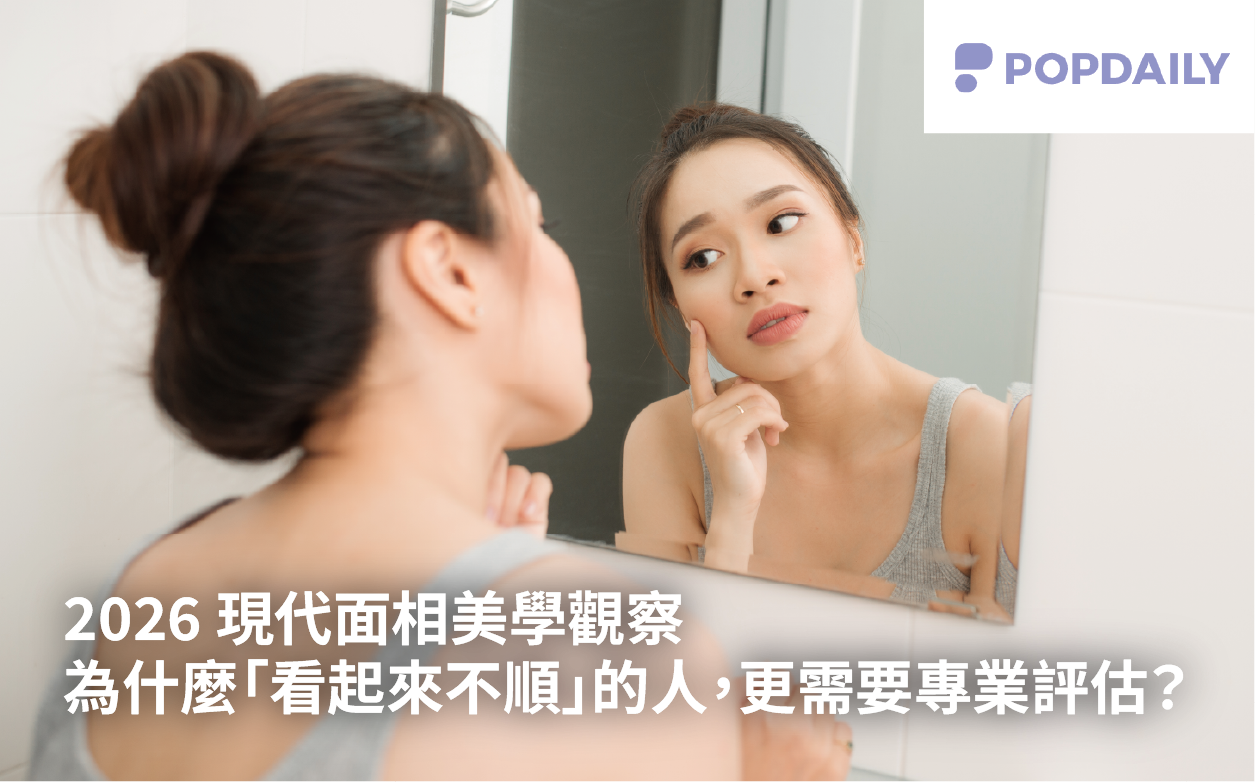 現代面相美學觀察:為什麼「看起來不順」的人,更需要專業醫師評估?-05.png