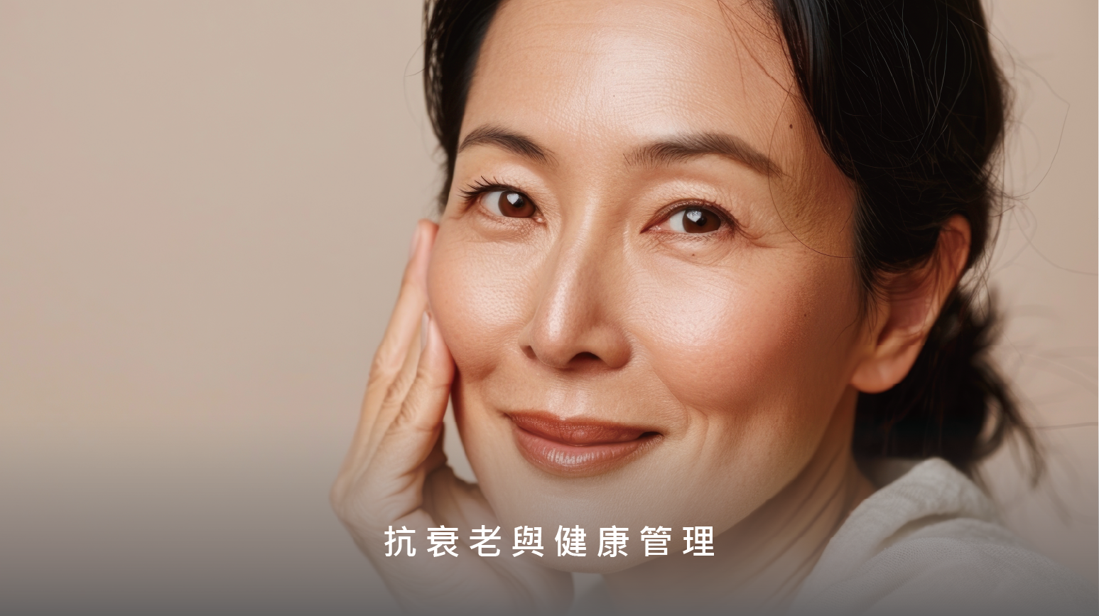 美國貴賓專屬|晶翎美學診所尊榮醫學美學旅程-08.png