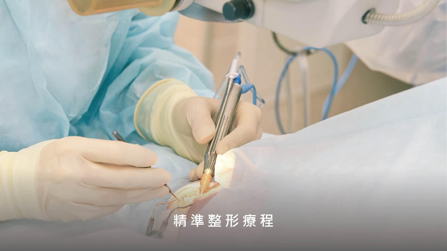 美國貴賓專屬|晶翎美學診所尊榮醫學美學旅程-10.png